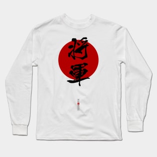 Shogun Spirit Unisex Tee: Bold Japanese Calligraphy Shirt, Cultural Heritage Design, Perfect Gift for Art and History Enthusiasts Long Sleeve T-Shirt